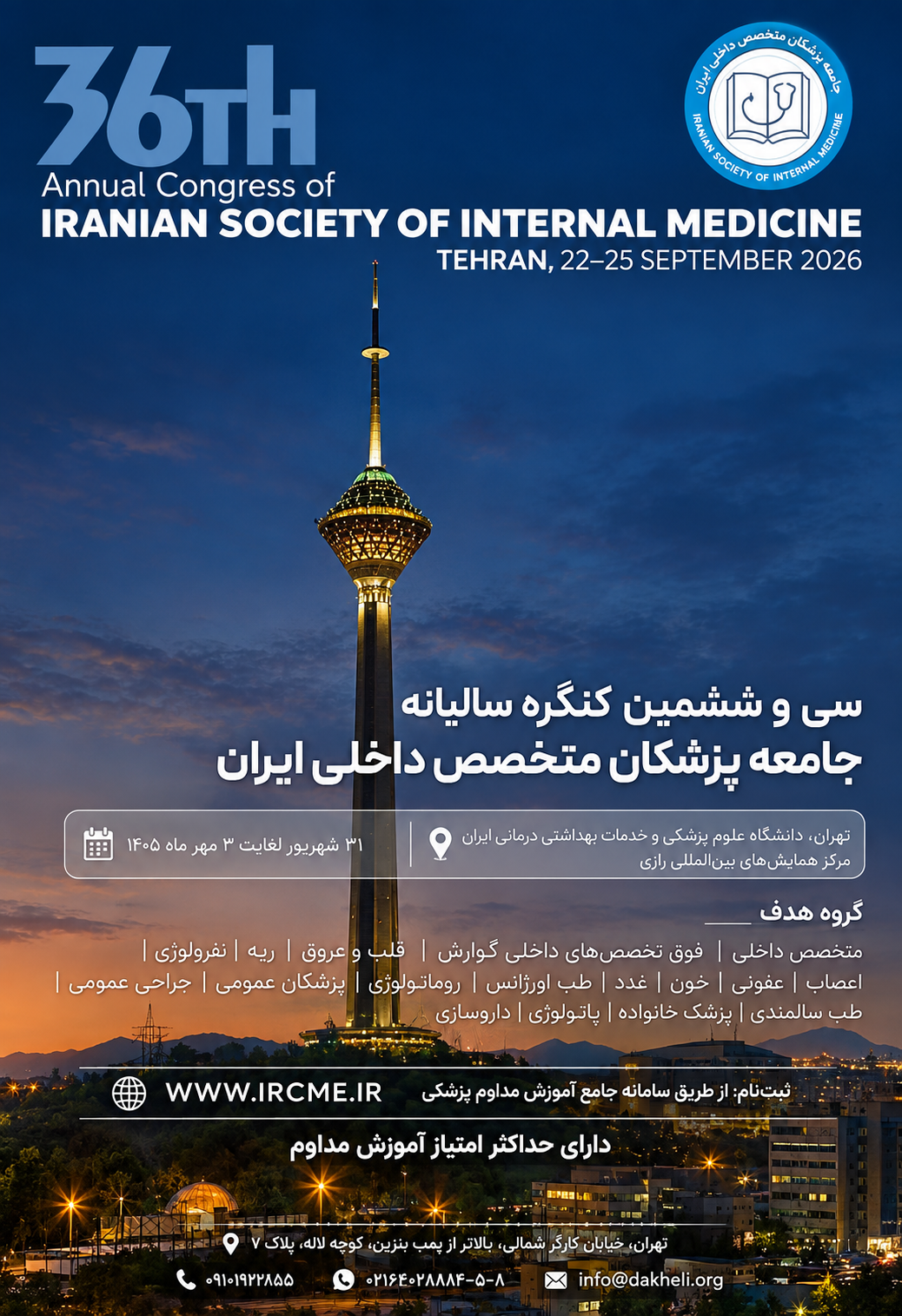 پوستر کنگره_1 